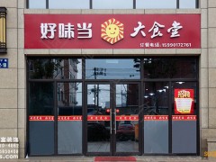 杭州中式快餐廳裝修哪家比較好？杭州國富裝飾