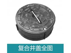 湖北龍康排水系統(tǒng)有限公司樹脂復(fù)合井蓋圓形方形