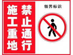 供貨安裝禁止通行反光標識標牌       標識標牌設計制作