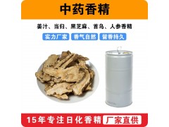 中草藥香精 藥草香精 中藥味香精 中藥香精廠家批發供應