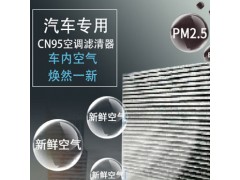 湖州空調(diào)濾芯，浙江家用空調(diào)濾芯廠家，湖州汽車空調(diào)濾芯價(jià)格