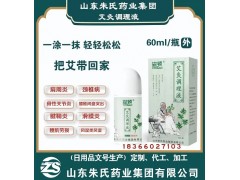 艾灸調(diào)理液代加工生產(chǎn)—山東朱氏藥業(yè)集團冷敷凝膠廠家