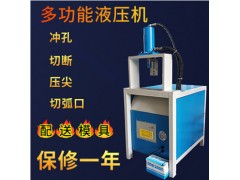 不銹鋼沖孔機，護欄沖弧機，方管切斷機，圓管壓扁機，多功能設(shè)備