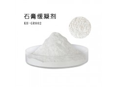 低摻量復合型石膏緩凝劑 KH-GR802砂漿混凝土用緩凝劑