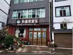 大洋鄉(xiāng)緣農(nóng)家樂預(yù)定電話
