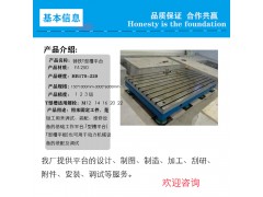 汽車中心試驗(yàn)底座-焊接試驗(yàn)鑄鐵平臺(tái)-北重鑄鐵工作臺(tái)廠家