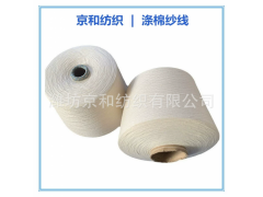 cvc60/40 32支滌棉紗線 普梳 棉滌紗 混紡面料用紗