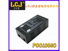 LCJ力士堅門禁電鎖電源POC1005C