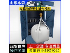 純堿噸袋投料破包機