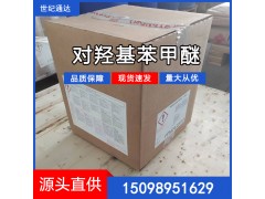 對羥基苯甲醚 索爾維原裝