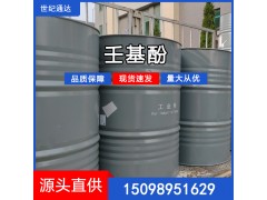 長春和益壬基酚現貨