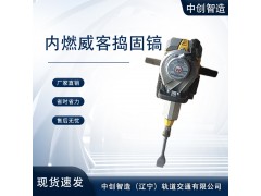 中創(chuàng)智造手提式破碎鎬構(gòu)造高鐵器材