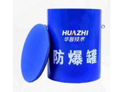 華智技術高鐵站地鐵站防爆罐