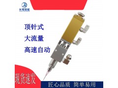 源頭廠家CY200精密點膠閥經(jīng)濟實用點膠閥