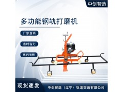 內(nèi)燃多功能打磨機(jī)NM-III_保養(yǎng)環(huán)節(jié)高鐵養(yǎng)路打磨鋼軌器材