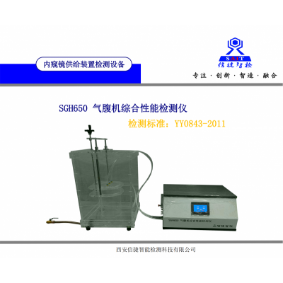 YY0843-2011氣腹機(jī)檢測(cè)設(shè)備