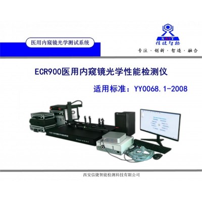 YY 0068.1-2008醫(yī)用內(nèi)窺鏡光學(xué)性能測(cè)試系統(tǒng)