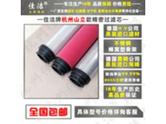 SLGL-6HA SLGL-6HF替代杭州山立濾芯