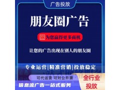 朋友圈廣告怎么投放？會展行業/展會朋友圈廣告投放案例分享