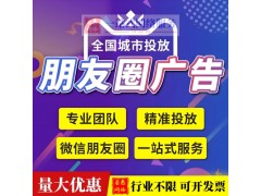 什么是微信朋友圈廣告?如何投放朋友圈廣告？
