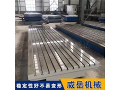 高強度T型槽平臺 焊接/裝配/試驗鑄鐵平臺 全國發(fā)貨