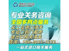 危險品進口清關